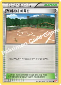 부채시티 체육관