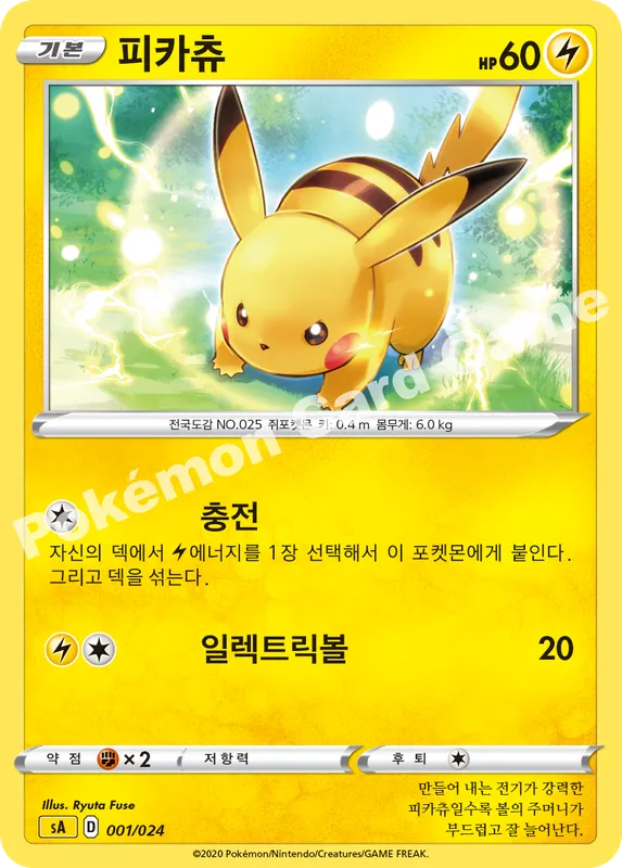 피카츄