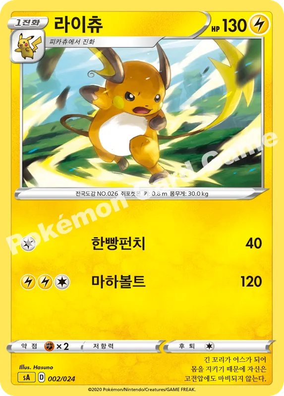 라이츄