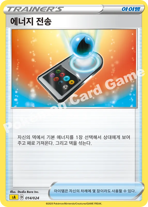 에너지 전송