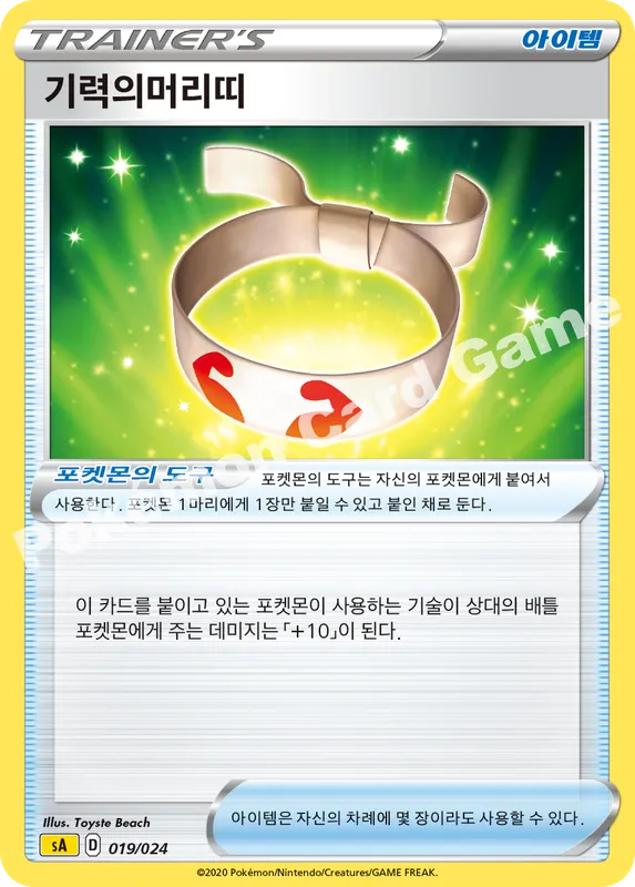 기력의머리띠