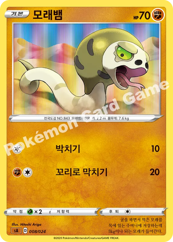 모래뱀