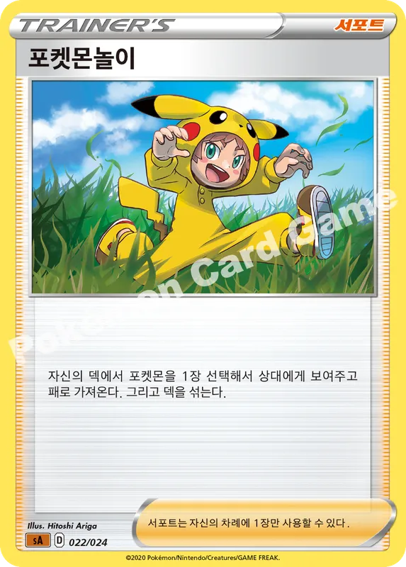 포켓몬놀이