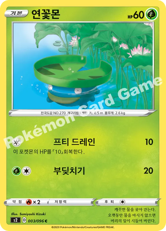 연꽃몬