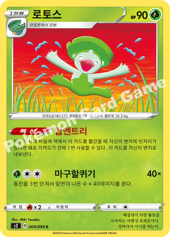 로토스
