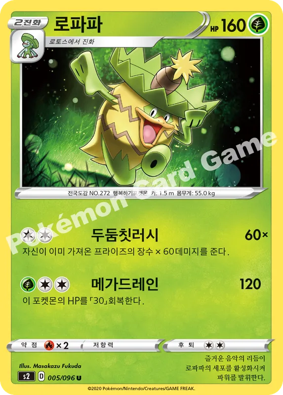 로파파