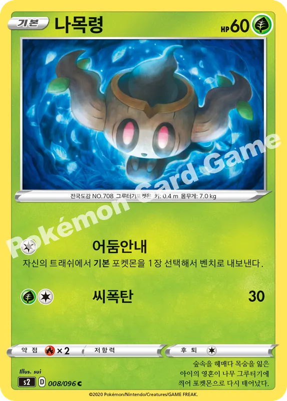나목령
