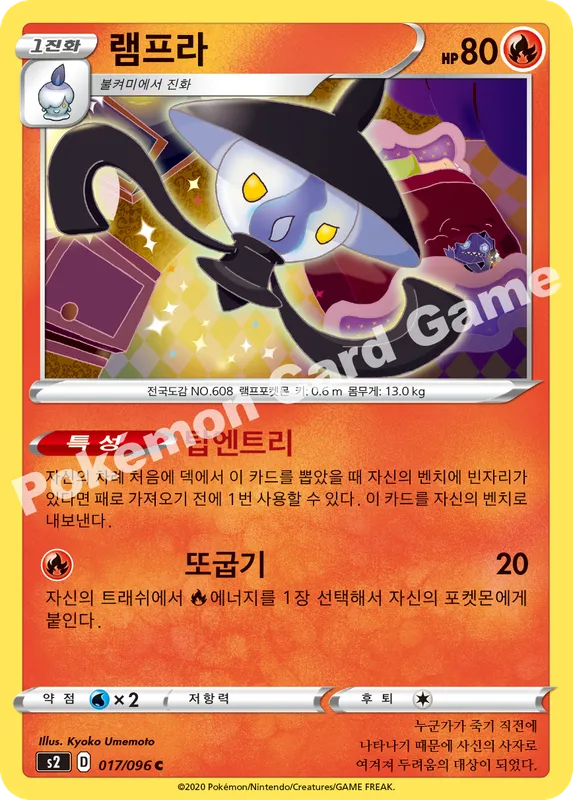 램프라