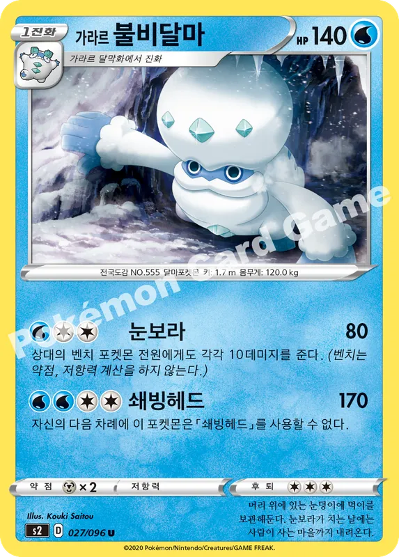 가라르 불비달마