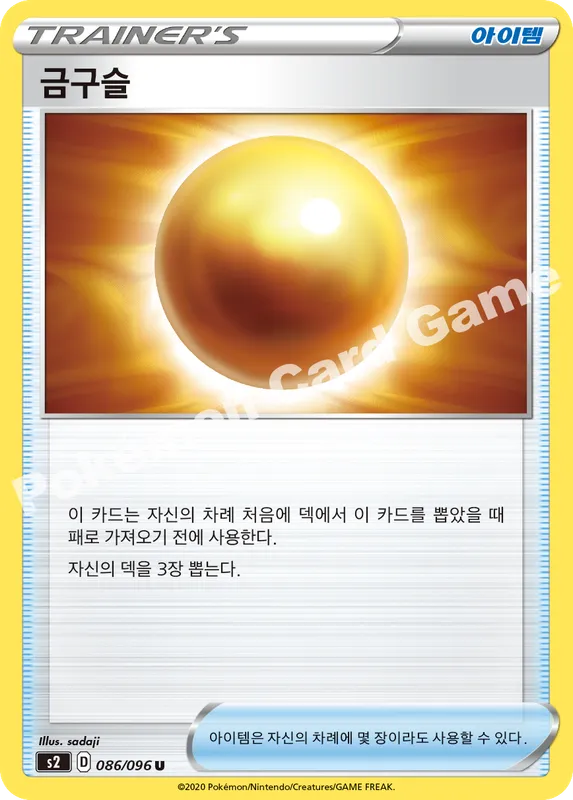 금구슬