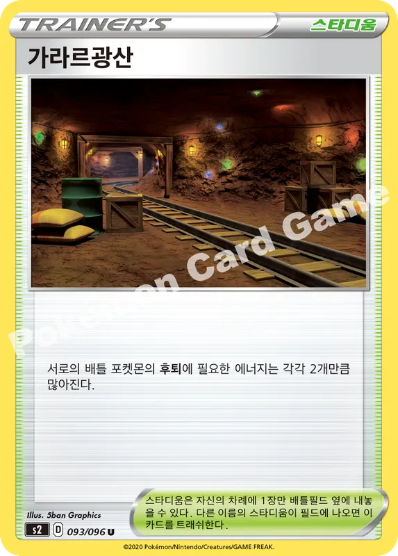 가라르광산