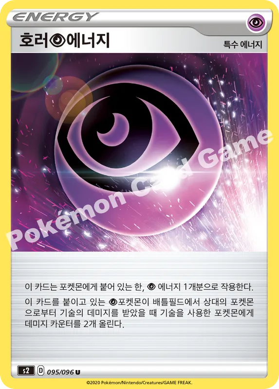 호러 초 에너지