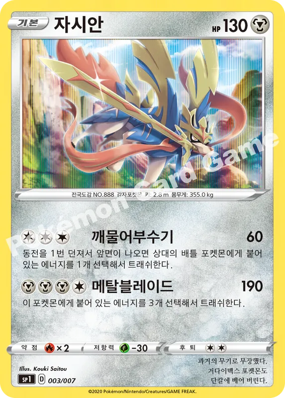 자시안