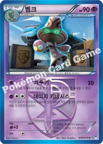 벰크플라스마단