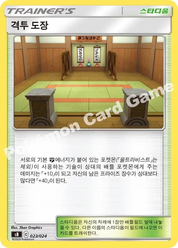 격투 도장