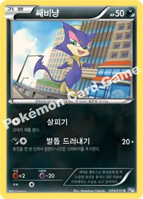 쌔비냥