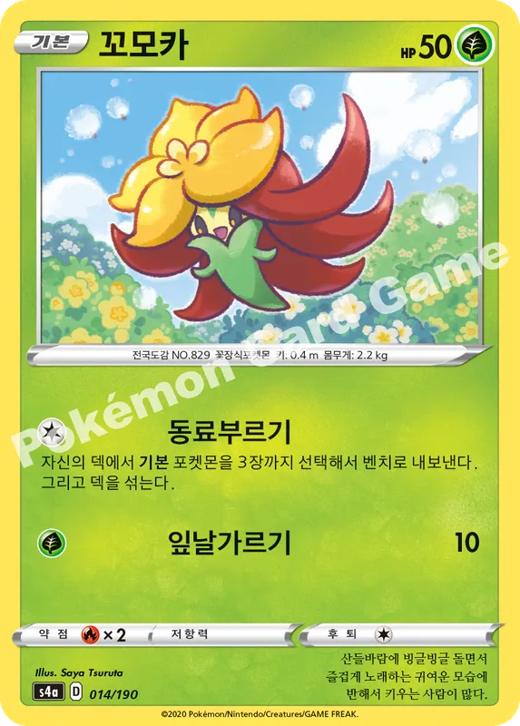 꼬모카