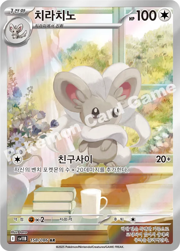 치라치노