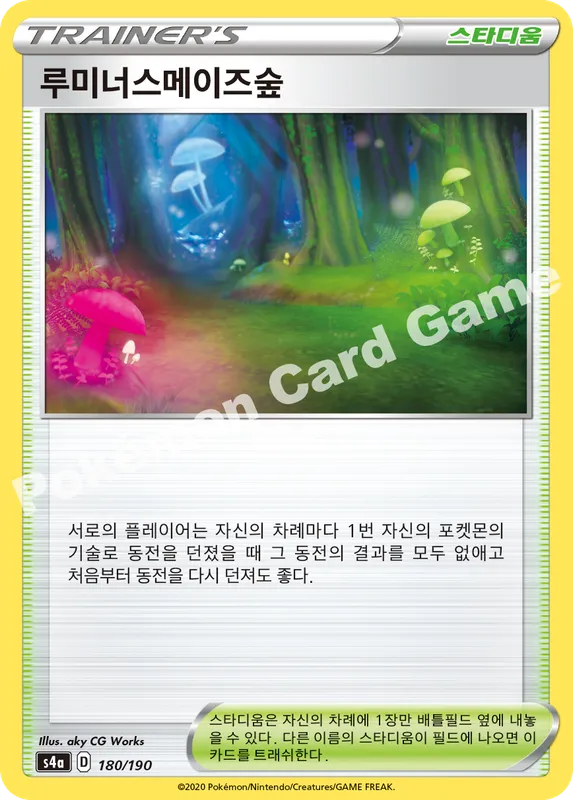 루미너스메이즈숲