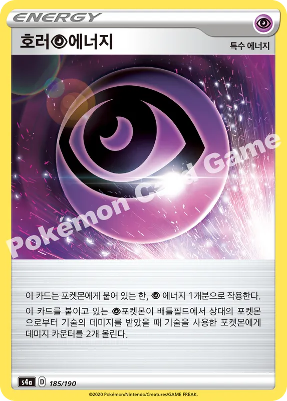호러 초 에너지