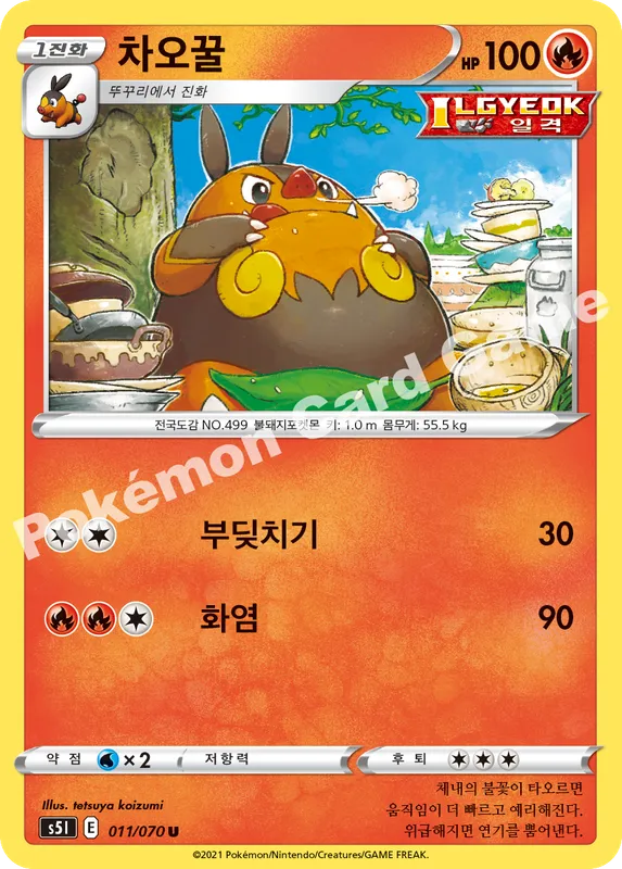 차오꿀