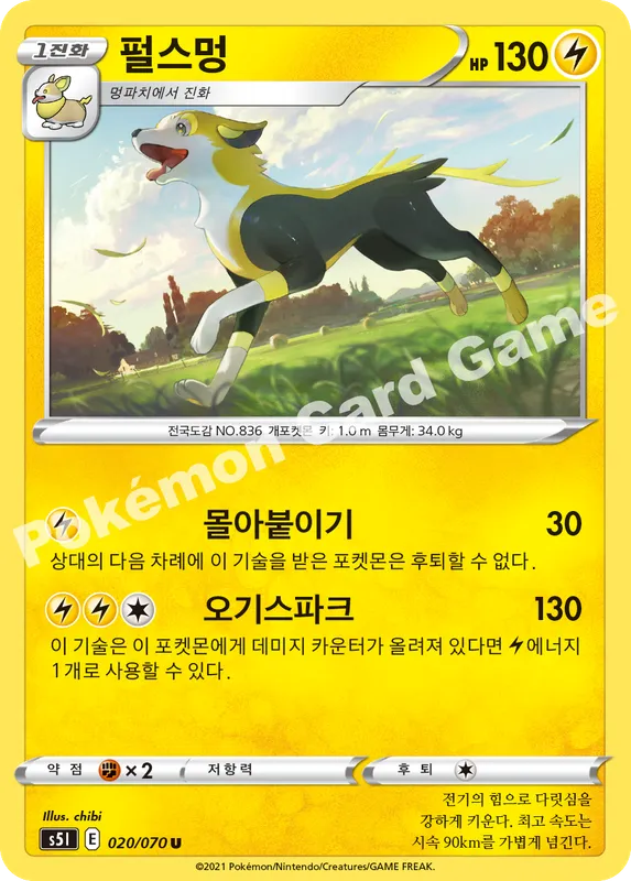 펄스멍