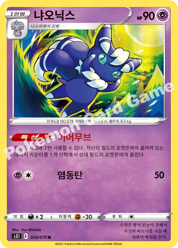 냐오닉스