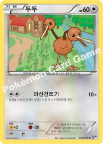 두두
