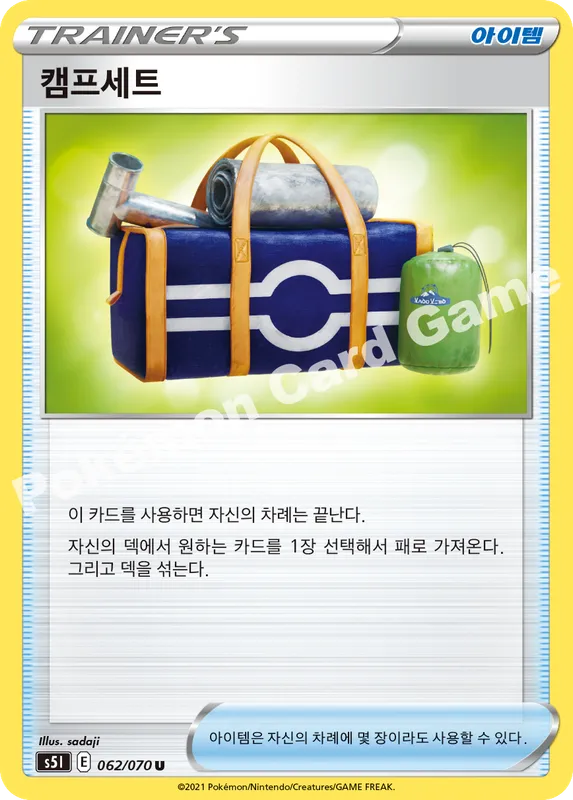 캠프세트