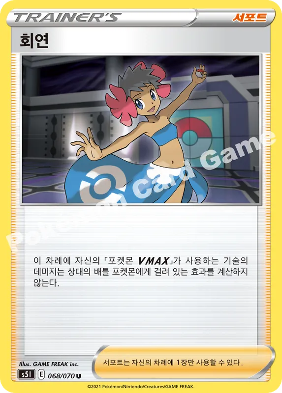 회연