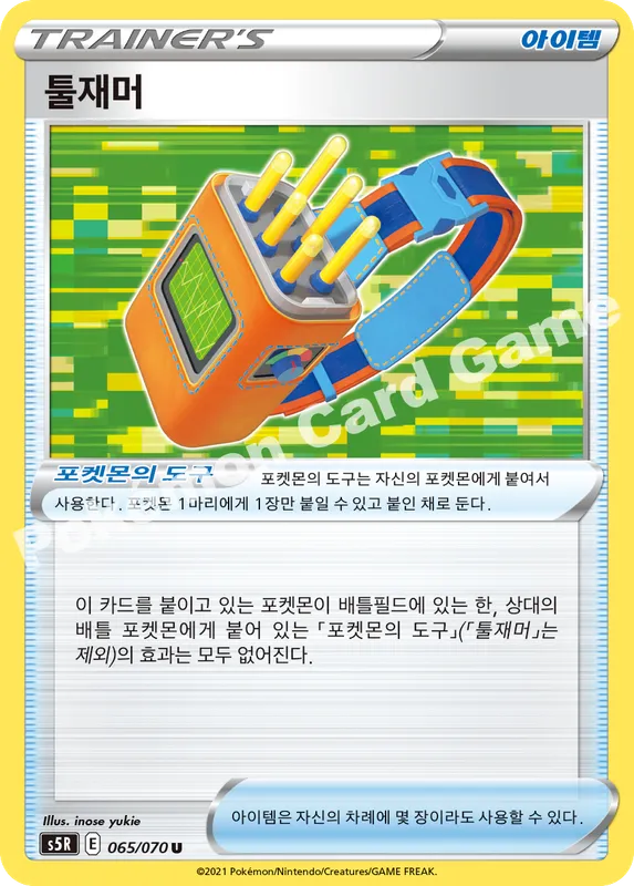 툴재머
