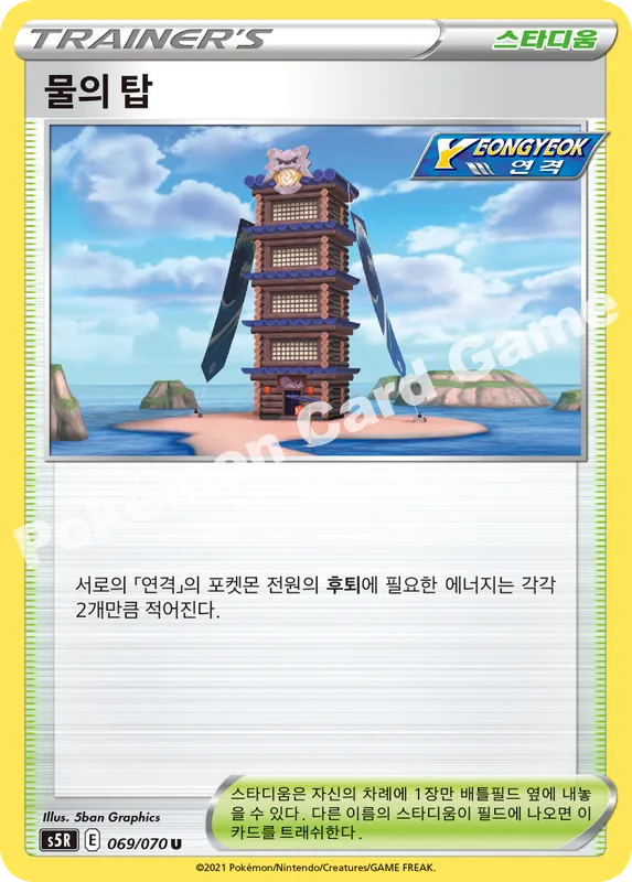 물의 탑