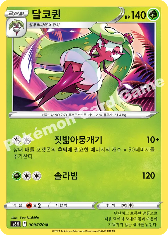 달코퀸