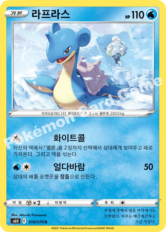 라프라스