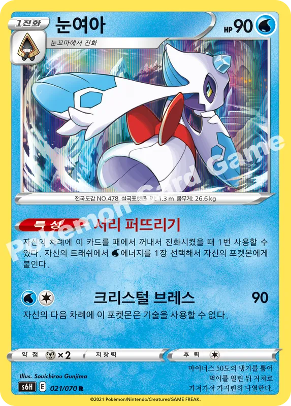 눈여아