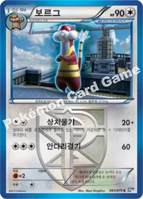 보르그플라스마단