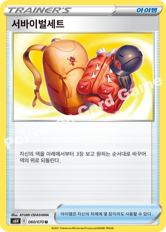 서바이벌세트