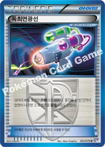 독최면광선플라스마단