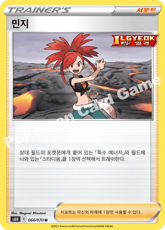 민지