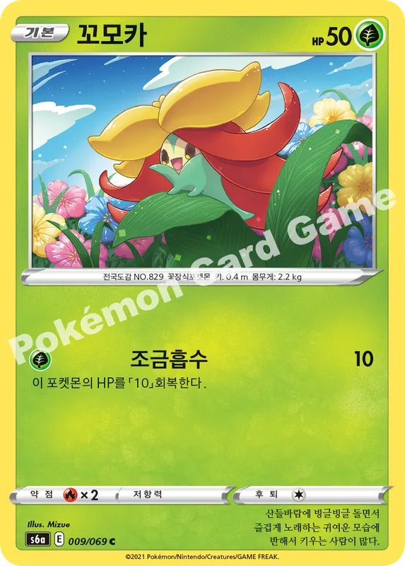 꼬모카