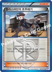플라스마단의 조무래기플라스마단