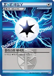 플라스마 에너지플라스마단