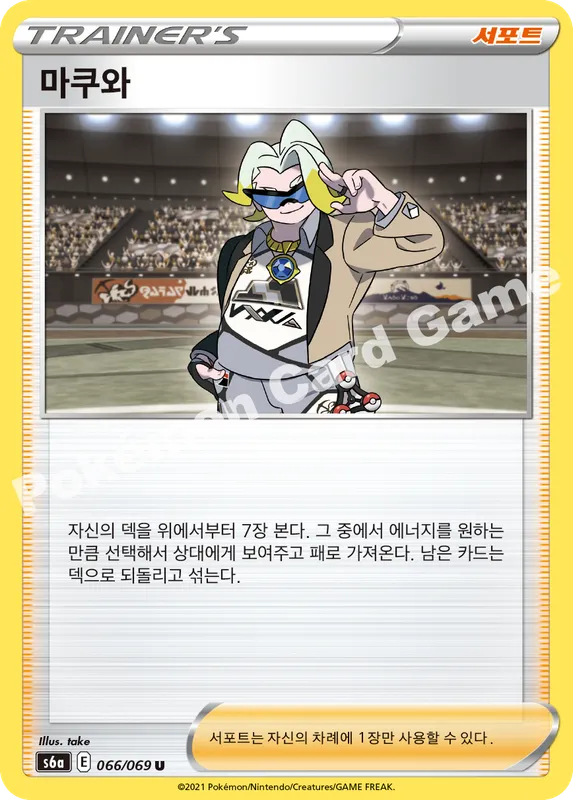 마쿠와
