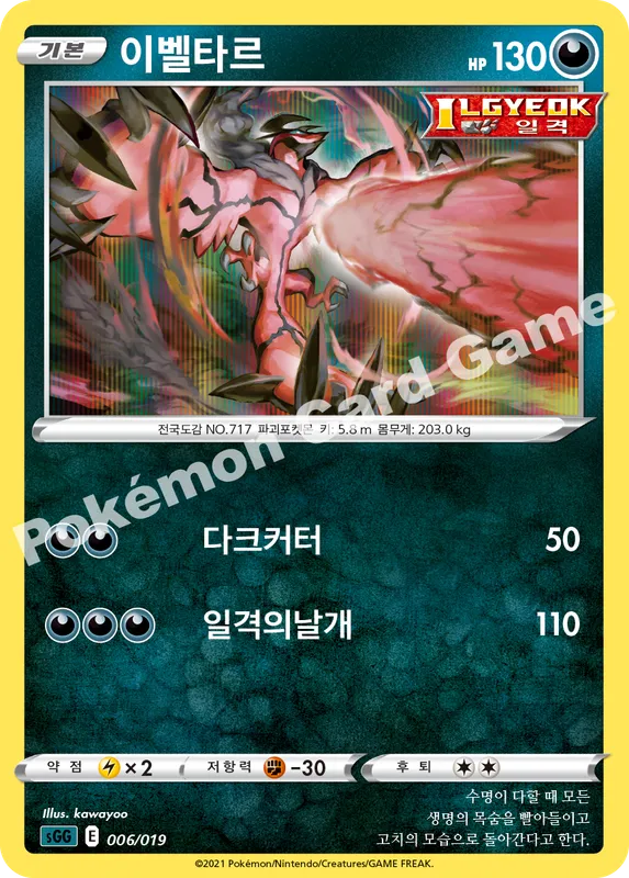 이벨타르