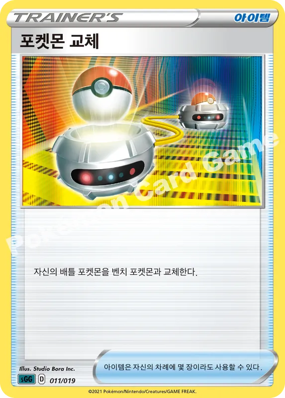 포켓몬 교체