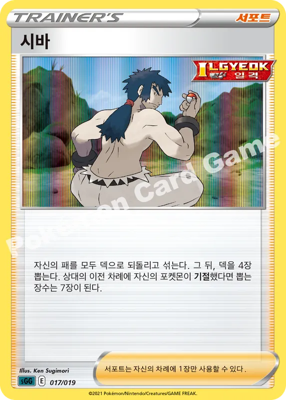 시바