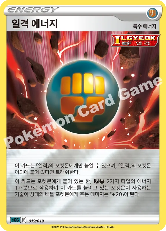 일격 에너지