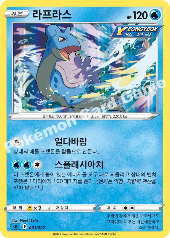 라프라스