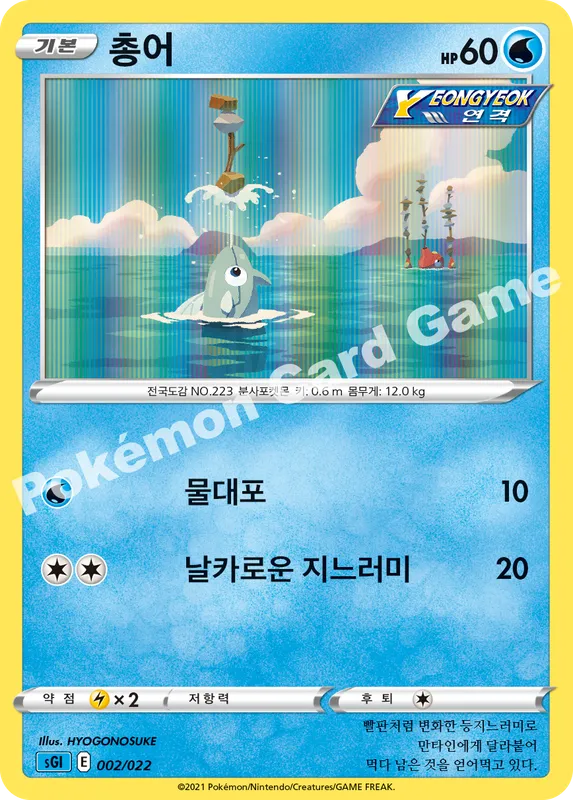 총어