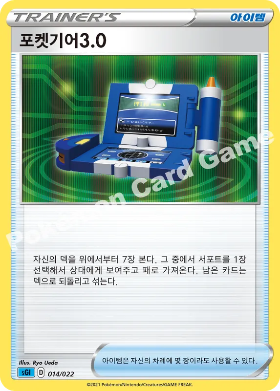 포켓기어3.0